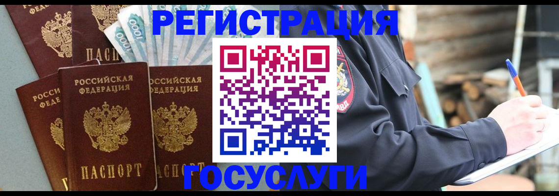 временная прописка в Инте