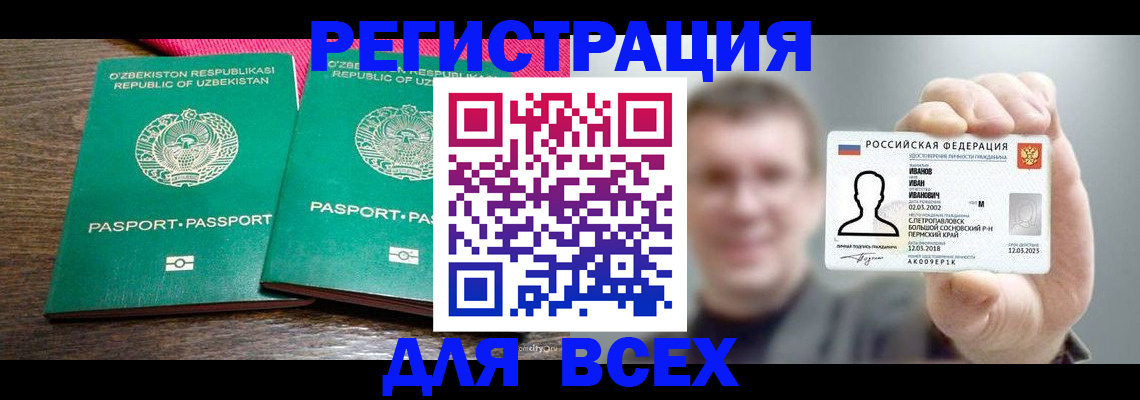 купить прописку в Инте
