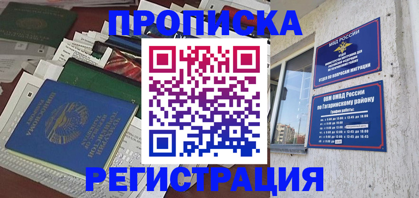 временная регистрация для школы в Инте