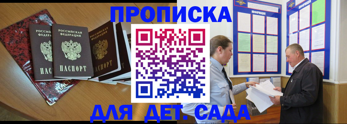 временная регистрация для школы в Инте