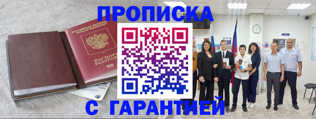 прописка для кредита в Инте