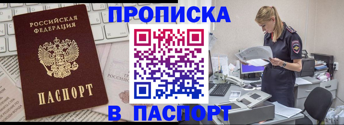 прописка паспорт в Инте
