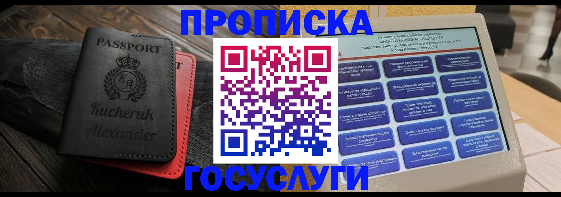 временная регистрация для всех в Инте