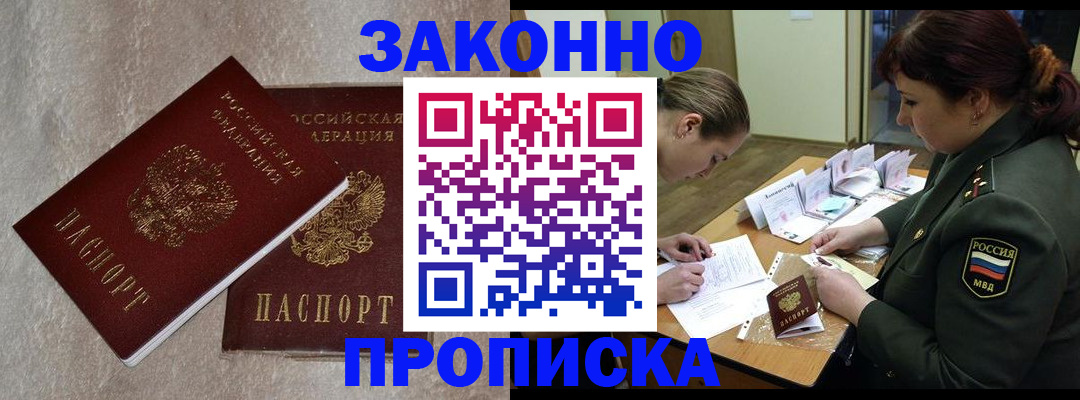 временная регистрация для всех в Инте